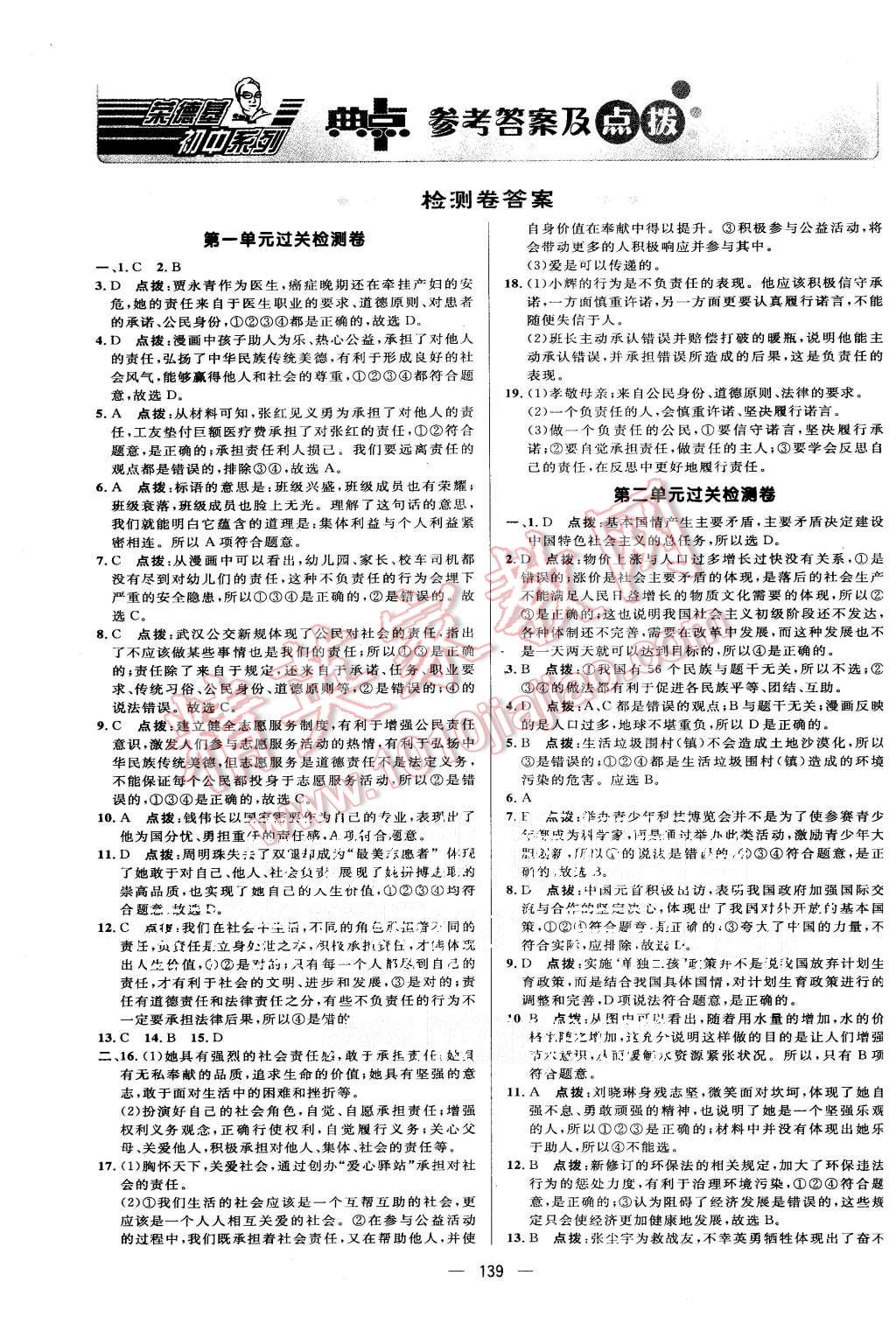 2015年綜合應用創(chuàng)新題典中點九年級思想品德全一冊人教版 第1頁