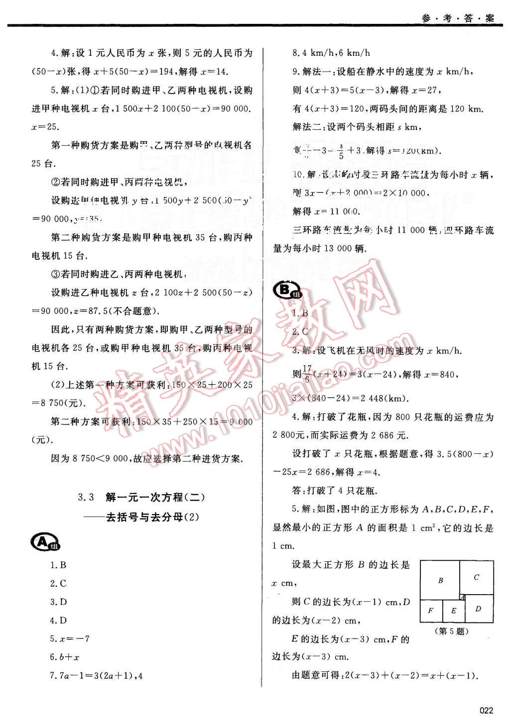 2015年学习质量监测七年级数学上册人教版 第22页