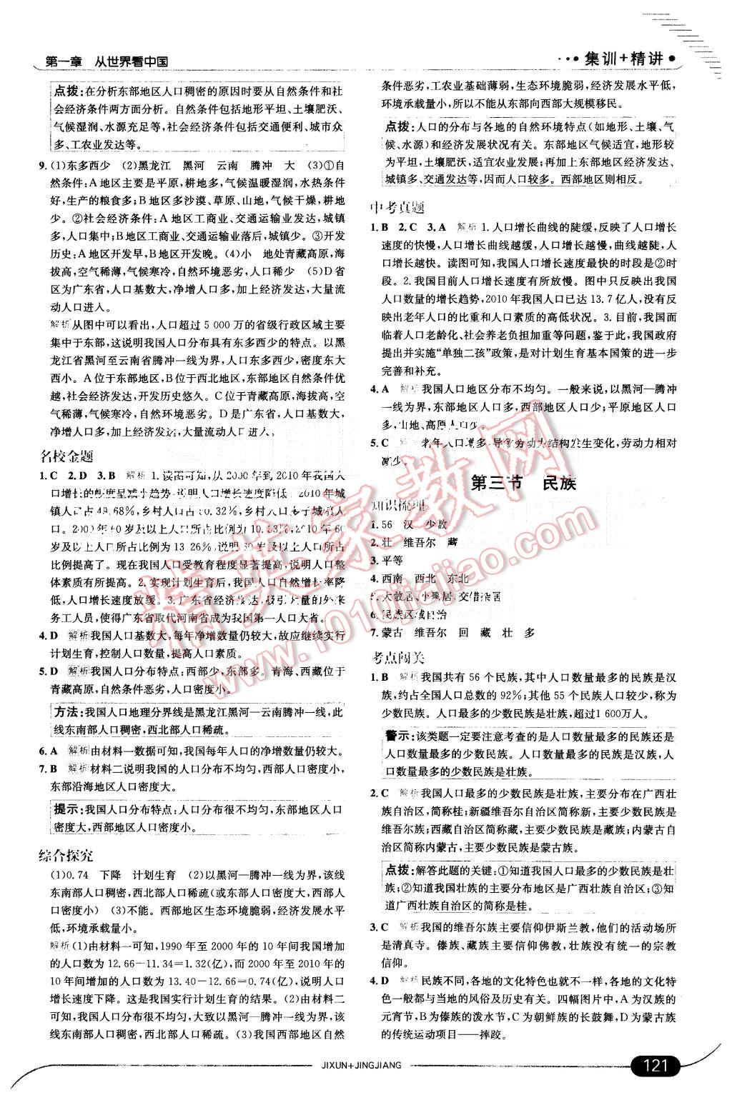 2015年走向中考考場八年級地理上冊人教版 第3頁