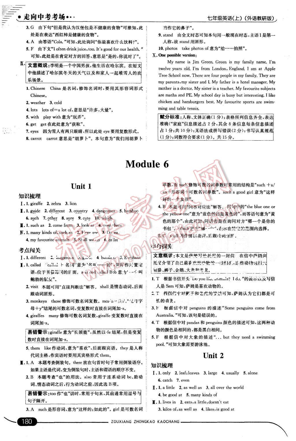 2015年走向中考考场七年级英语上册外研版 第22页