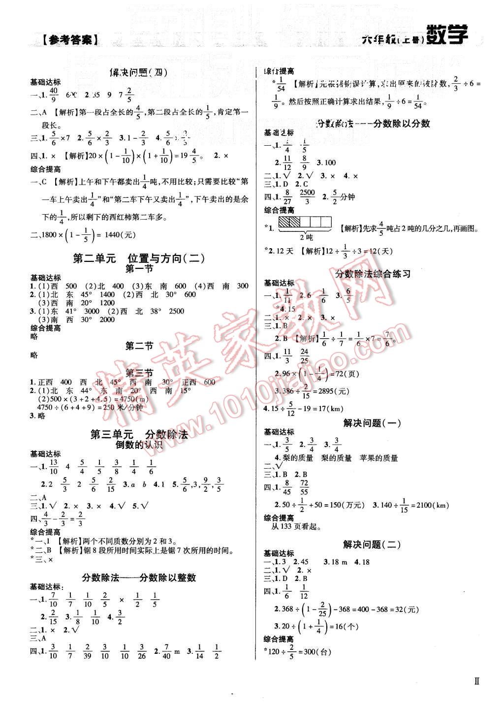 2015年学习质量监测六年级数学上册人教版 第2页