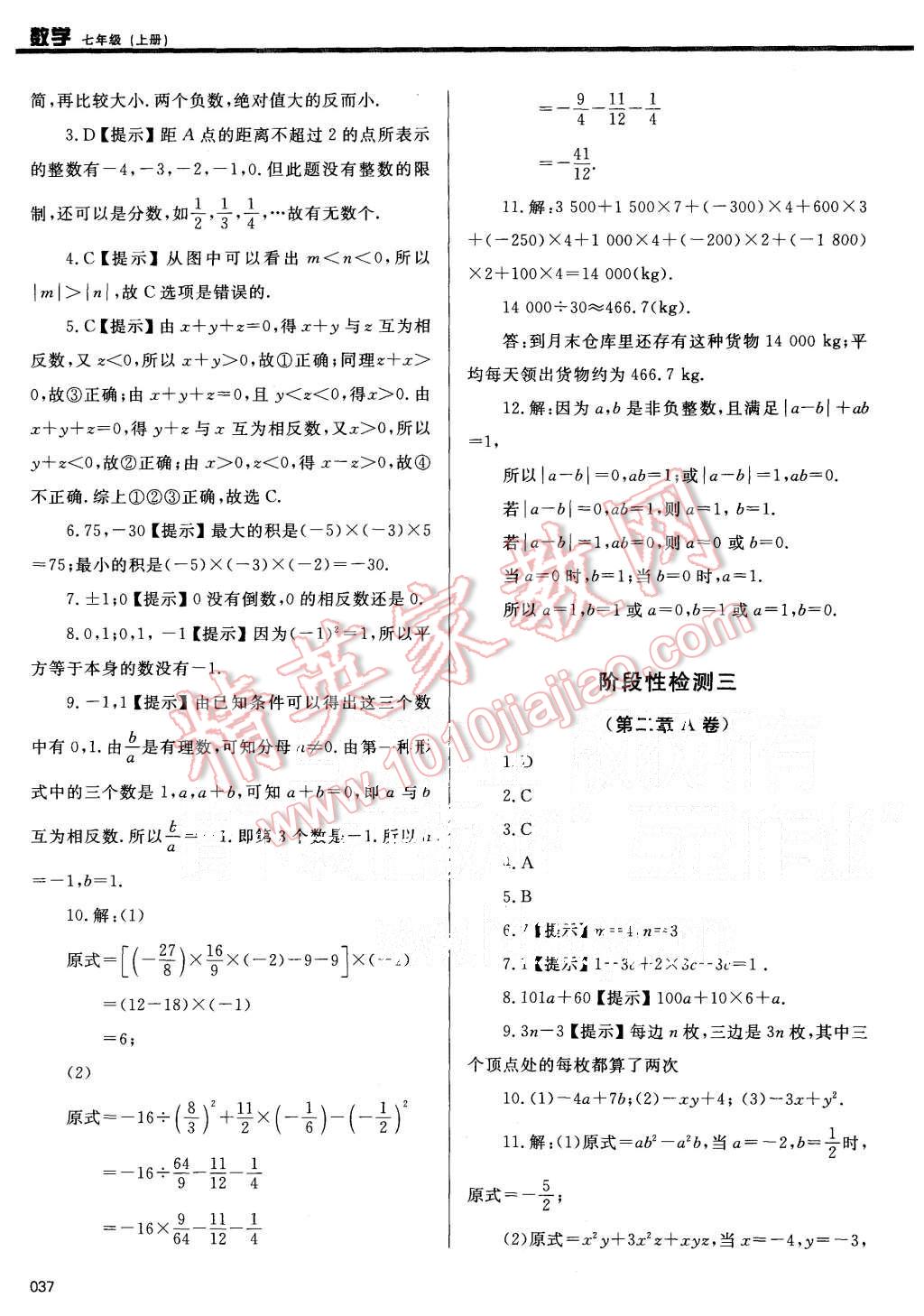 2015年学习质量监测七年级数学上册人教版 第37页