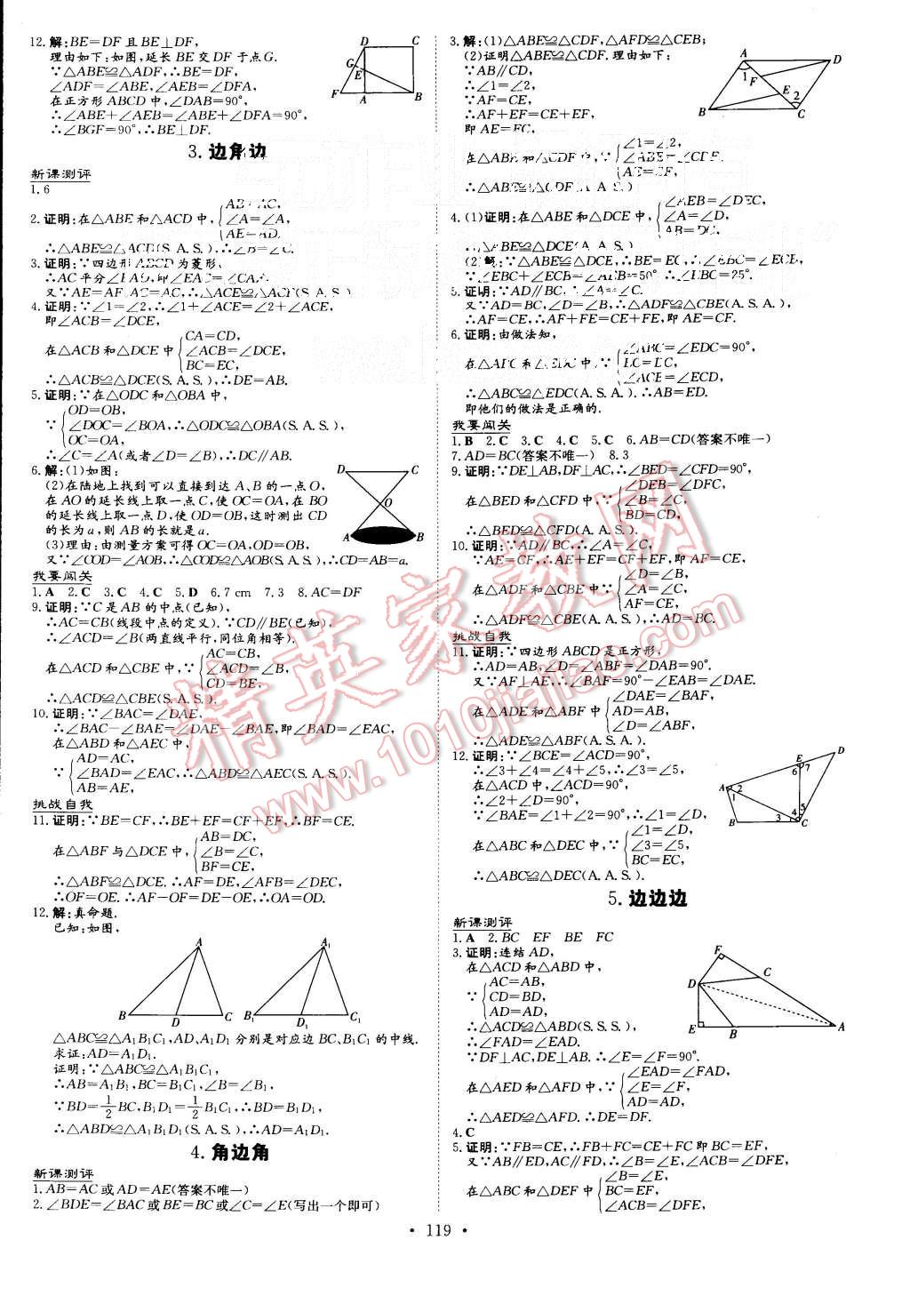 2015年A加練案課時作業(yè)本八年級數(shù)學(xué)上冊華師大版 第7頁