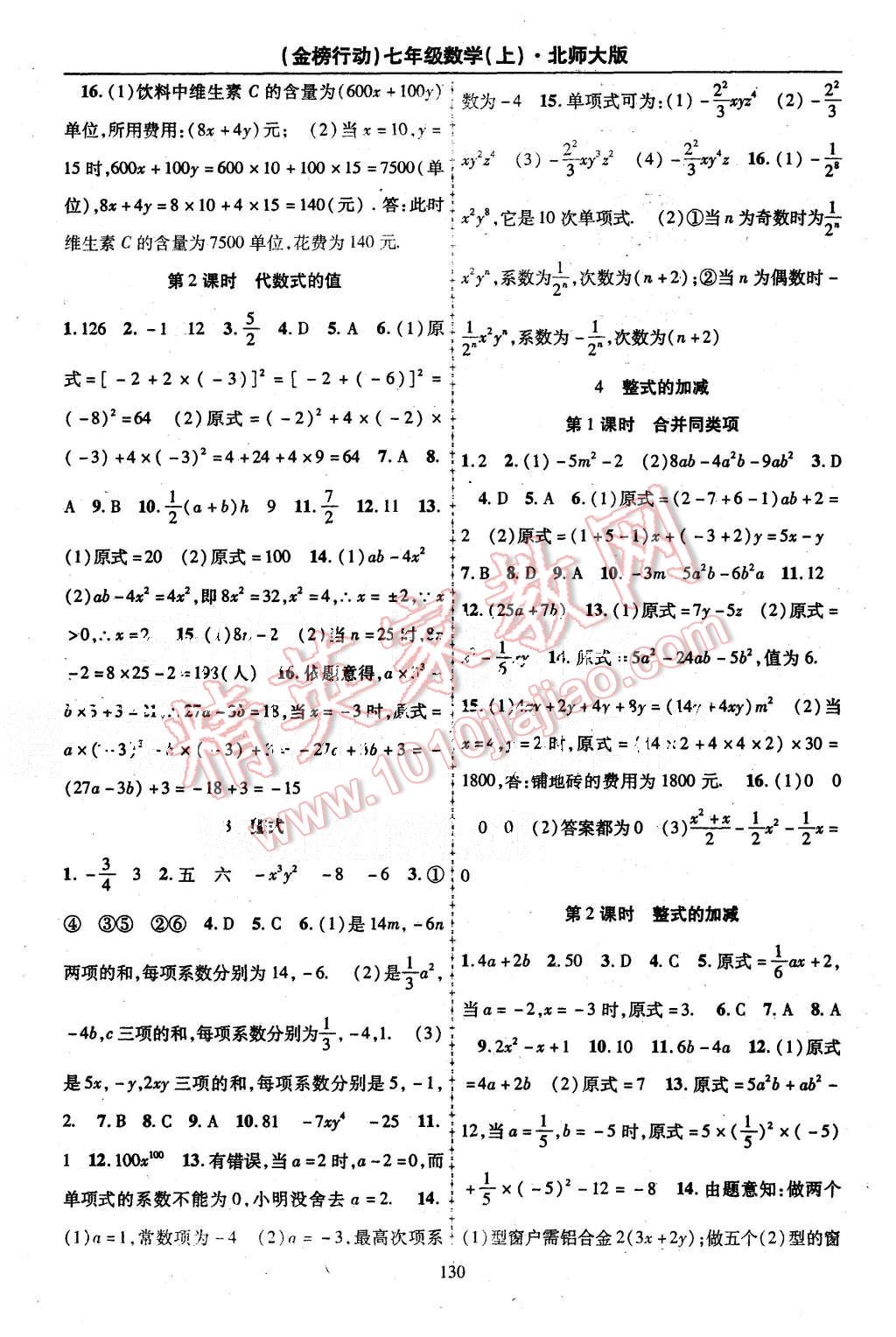 2015年金榜行動課時導(dǎo)學(xué)案七年級數(shù)學(xué)上冊北師大版 第6頁