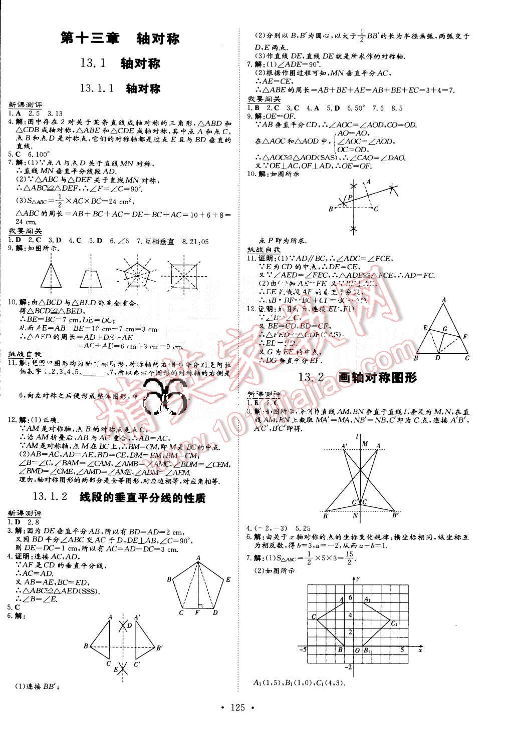 2015年A加練案課時(shí)作業(yè)本八年級(jí)數(shù)學(xué)上冊(cè)人教版 第7頁(yè)