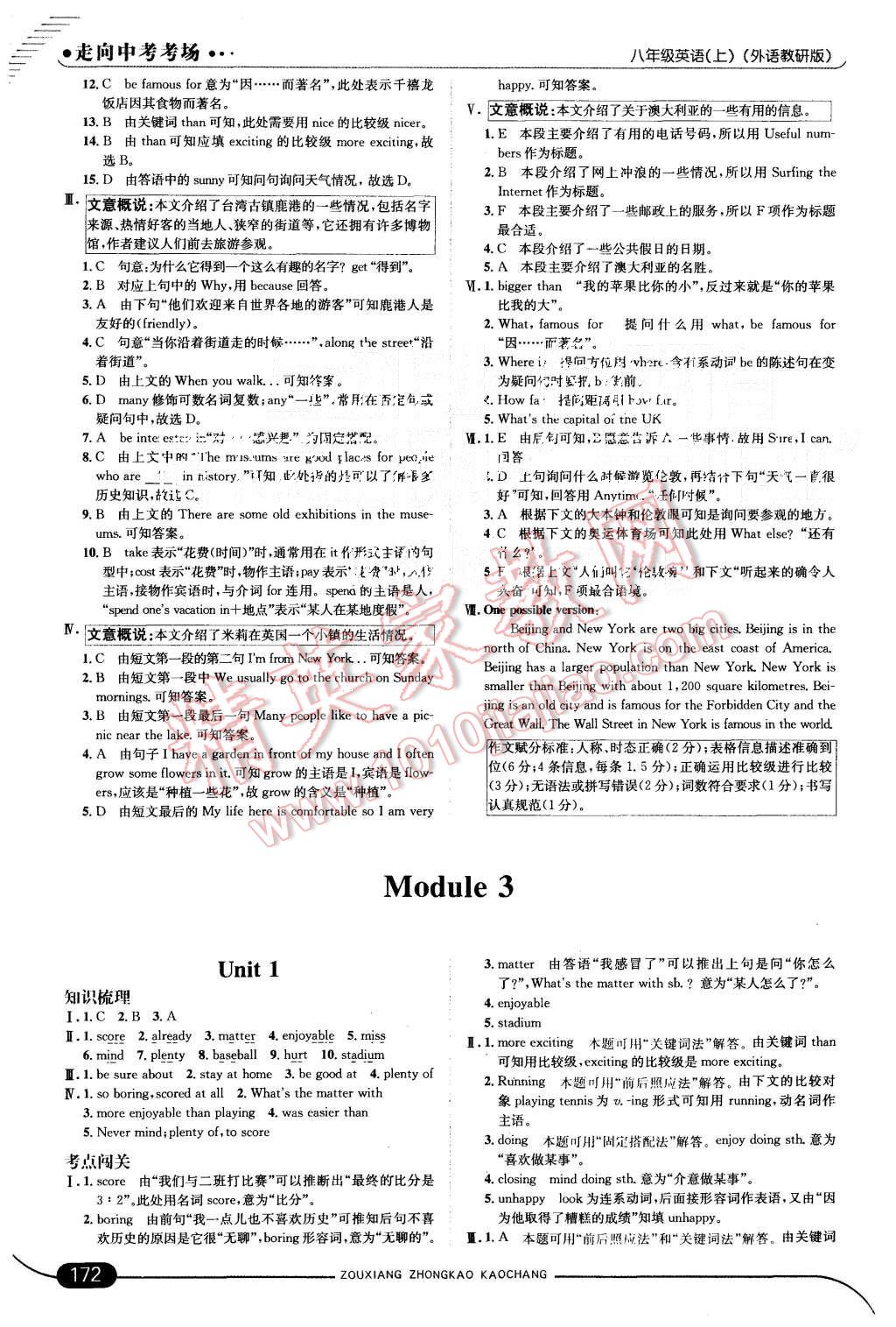 2015年走向中考考場八年級英語上冊外研版 第6頁