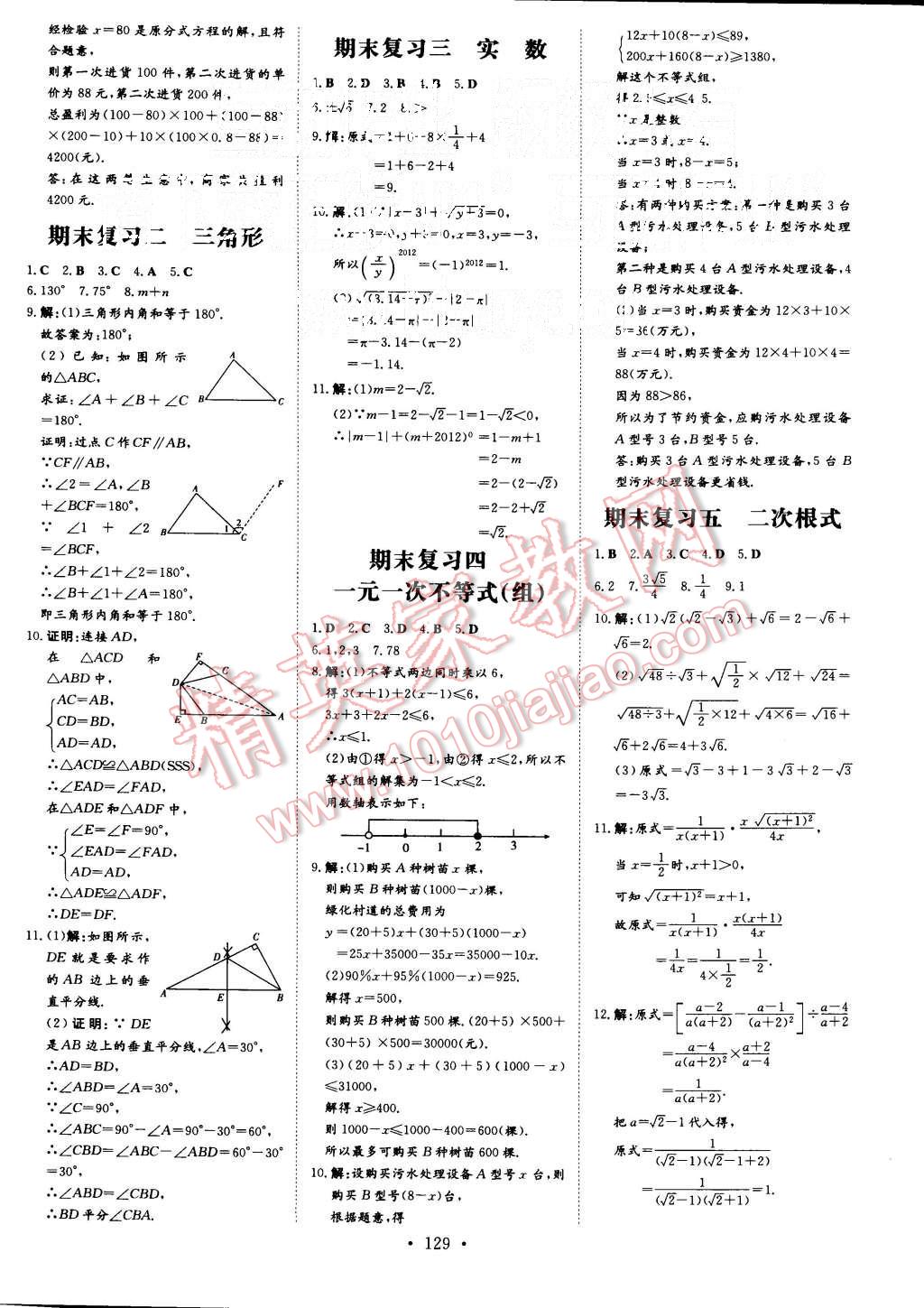 2015年A加練案課時作業(yè)本八年級數(shù)學(xué)上冊湘教版 第19頁