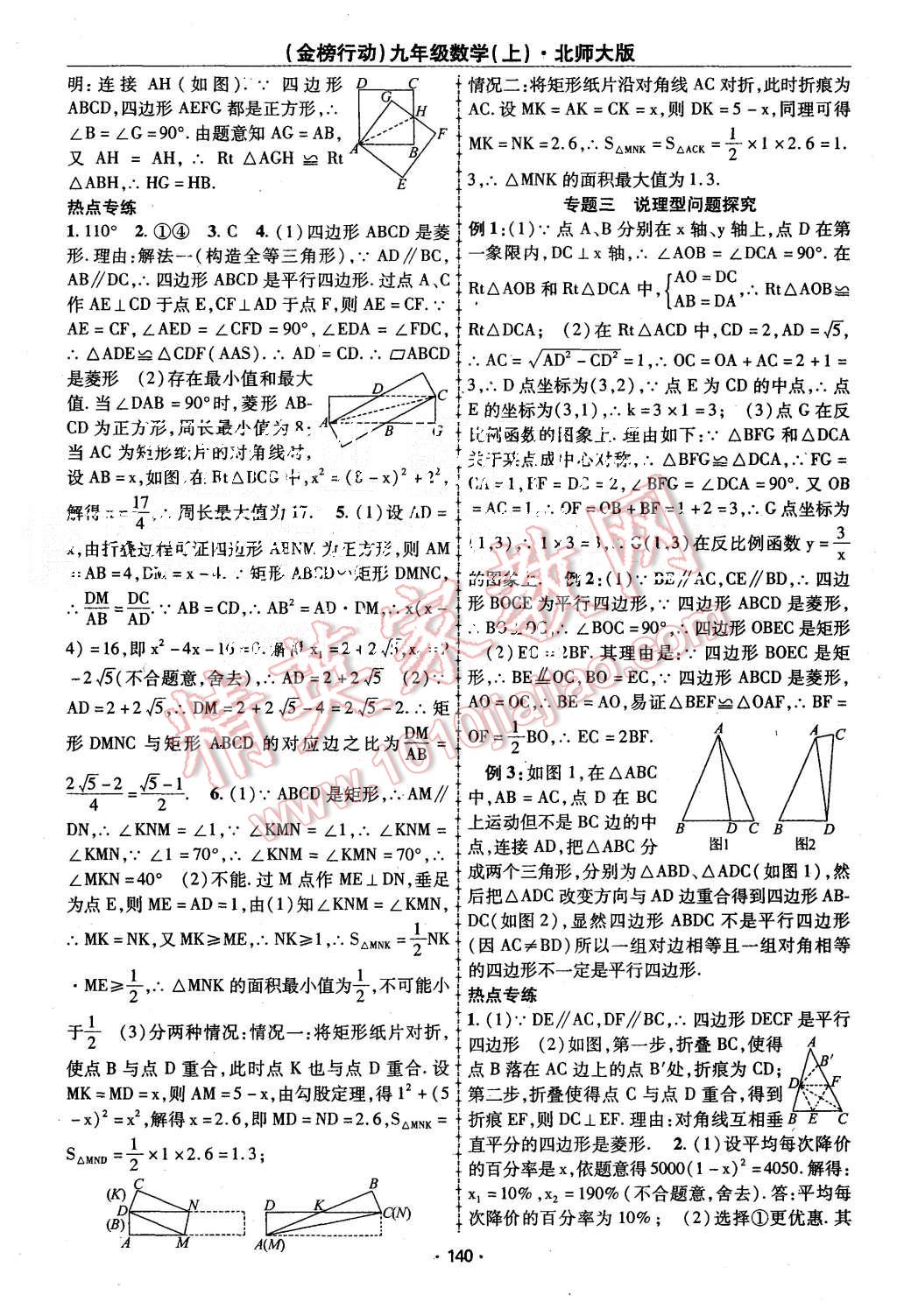 2015年金榜行動課時導(dǎo)學案九年級數(shù)學上冊北師大版 第16頁