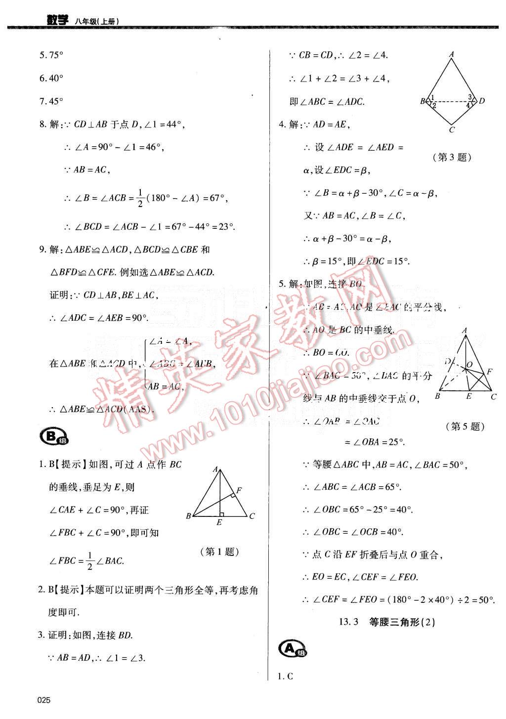 2015年學(xué)習(xí)質(zhì)量監(jiān)測八年級數(shù)學(xué)上冊人教版 第25頁