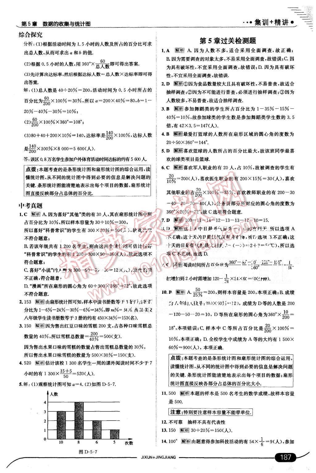 2015年走向中考考场七年级数学上册湘教版 第37页