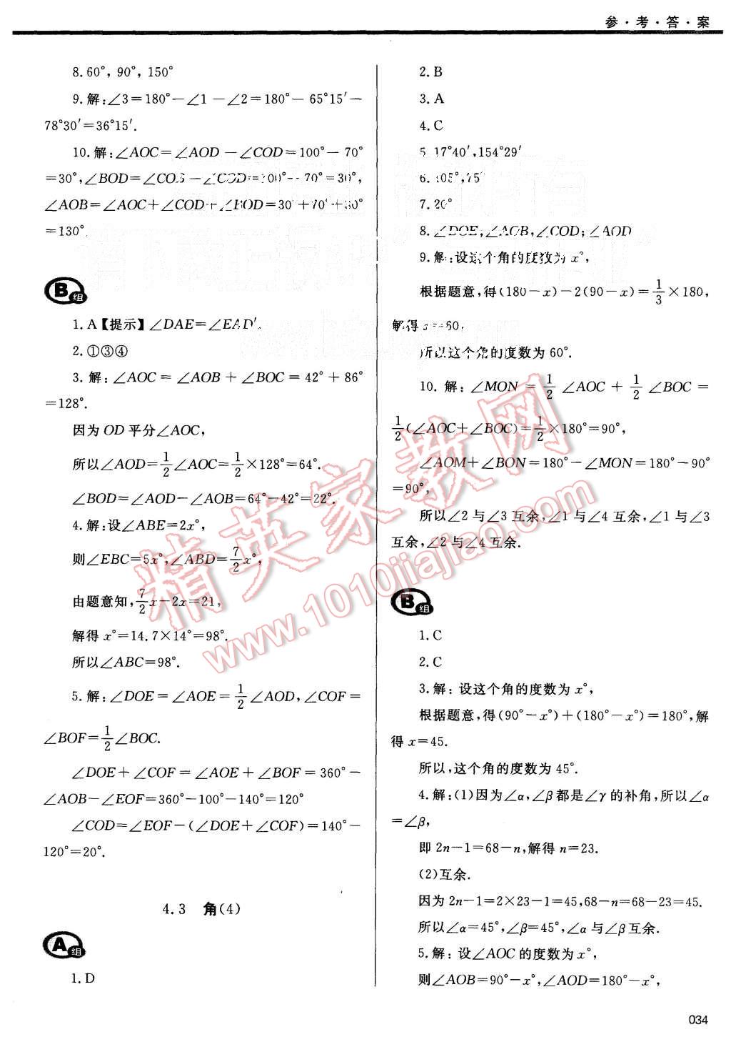 2015年学习质量监测七年级数学上册人教版 第34页