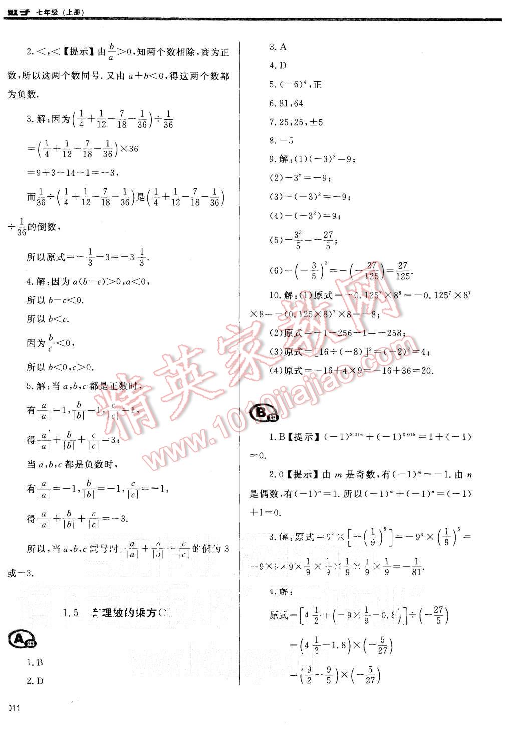 2015年学习质量监测七年级数学上册人教版 第11页