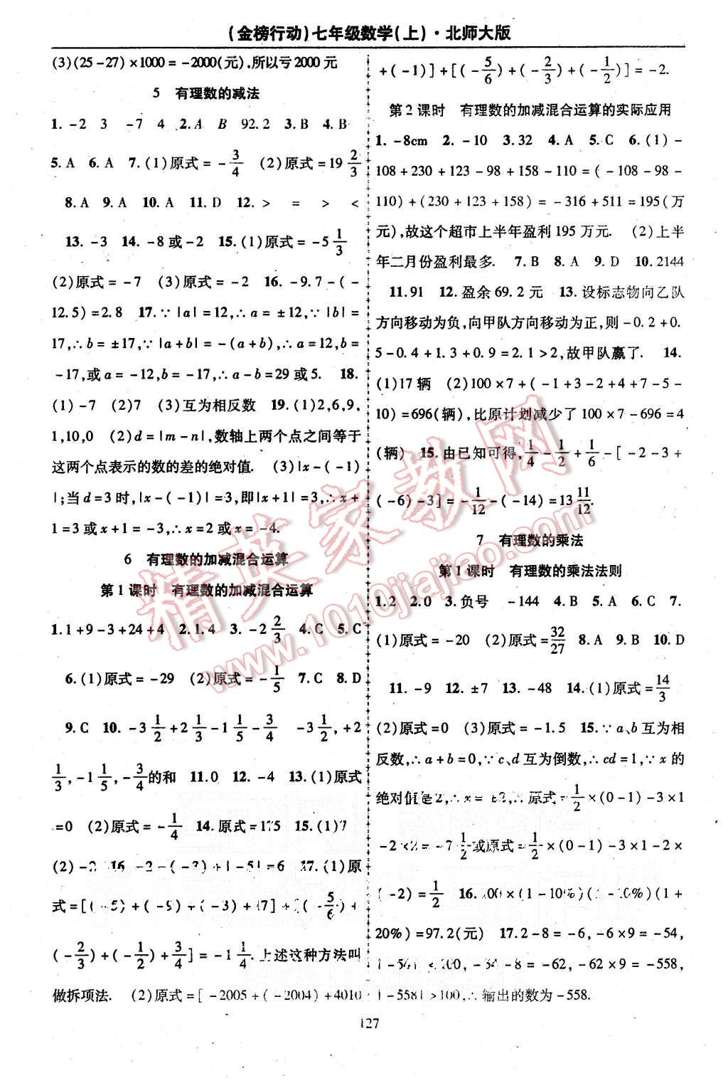 2015年金榜行動(dòng)課時(shí)導(dǎo)學(xué)案七年級(jí)數(shù)學(xué)上冊(cè)北師大版 第3頁(yè)