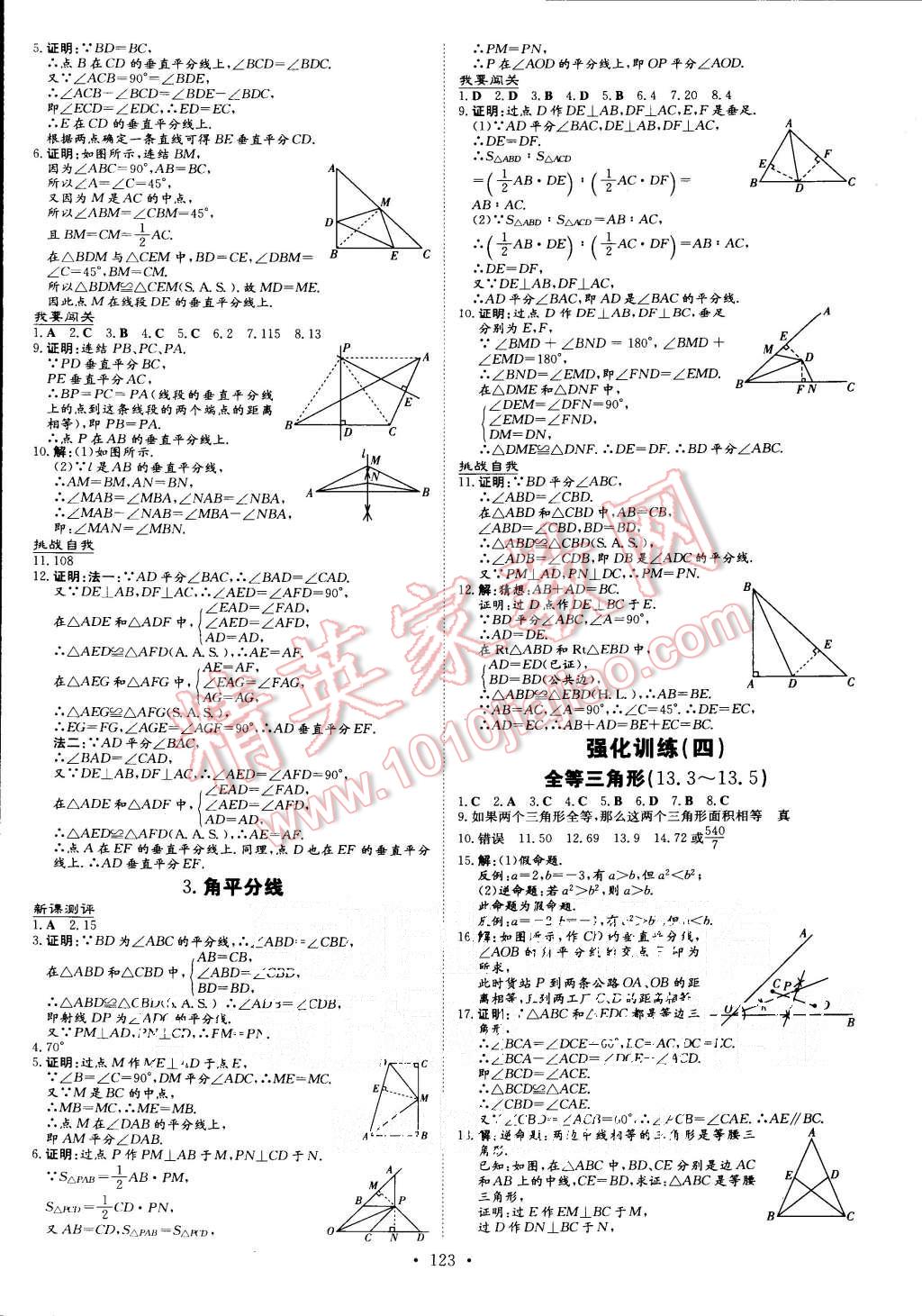 2015年A加練案課時(shí)作業(yè)本八年級(jí)數(shù)學(xué)上冊(cè)華師大版 第11頁(yè)