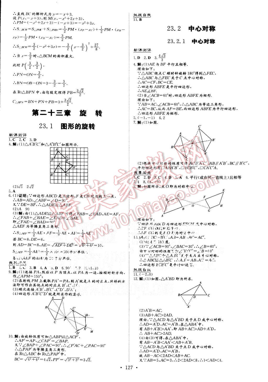 2015年A加练案课时作业本九年级数学上册人教版 第11页