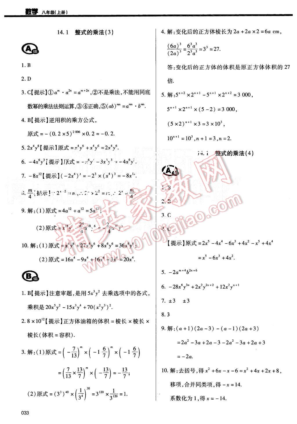 2015年學(xué)習(xí)質(zhì)量監(jiān)測八年級數(shù)學(xué)上冊人教版 第33頁