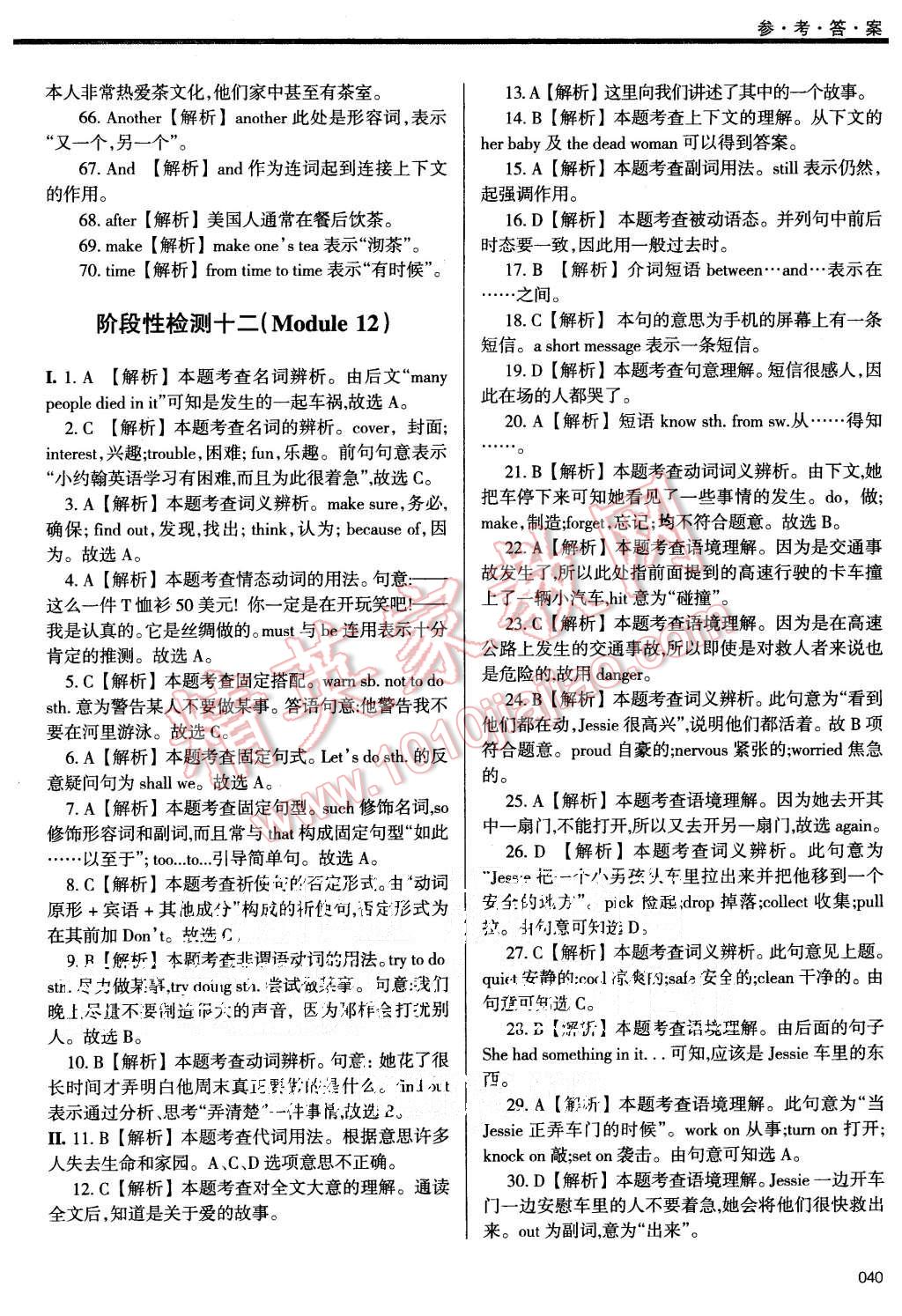 2015年學(xué)習(xí)質(zhì)量監(jiān)測八年級英語上冊外研版 第40頁