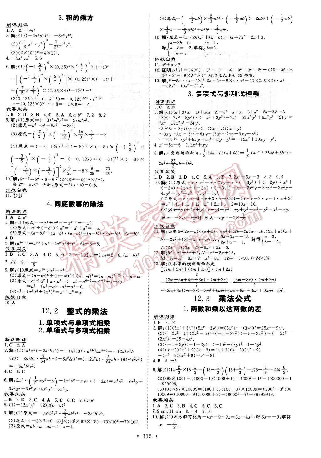 2015年A加練案課時(shí)作業(yè)本八年級(jí)數(shù)學(xué)上冊(cè)華師大版 第3頁(yè)