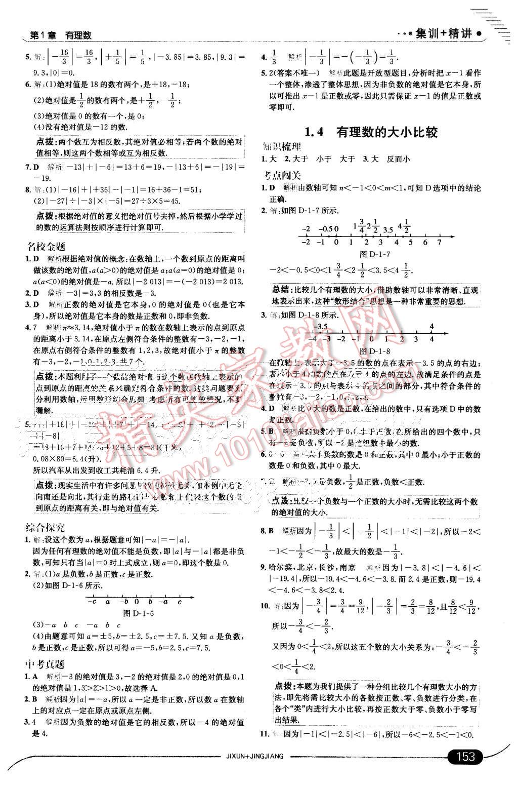 2015年走向中考考場(chǎng)七年級(jí)數(shù)學(xué)上冊(cè)浙教版 第3頁