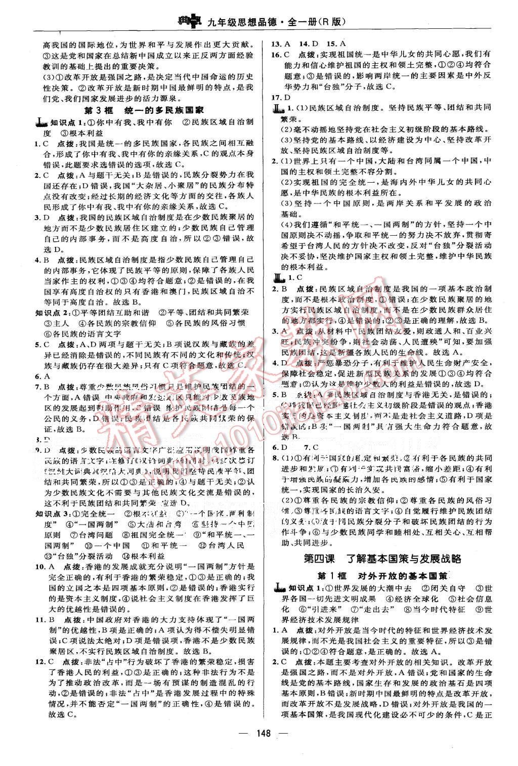 2015年綜合應(yīng)用創(chuàng)新題典中點(diǎn)九年級(jí)思想品德全一冊(cè)人教版 第10頁(yè)