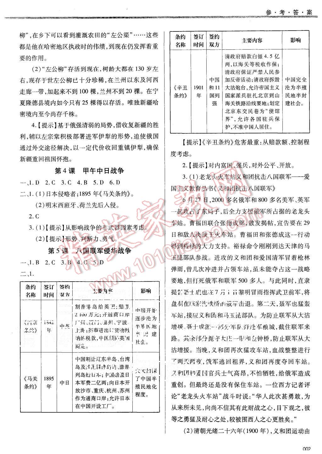 2015年学习质量监测八年级中国历史上册人教版 第2页