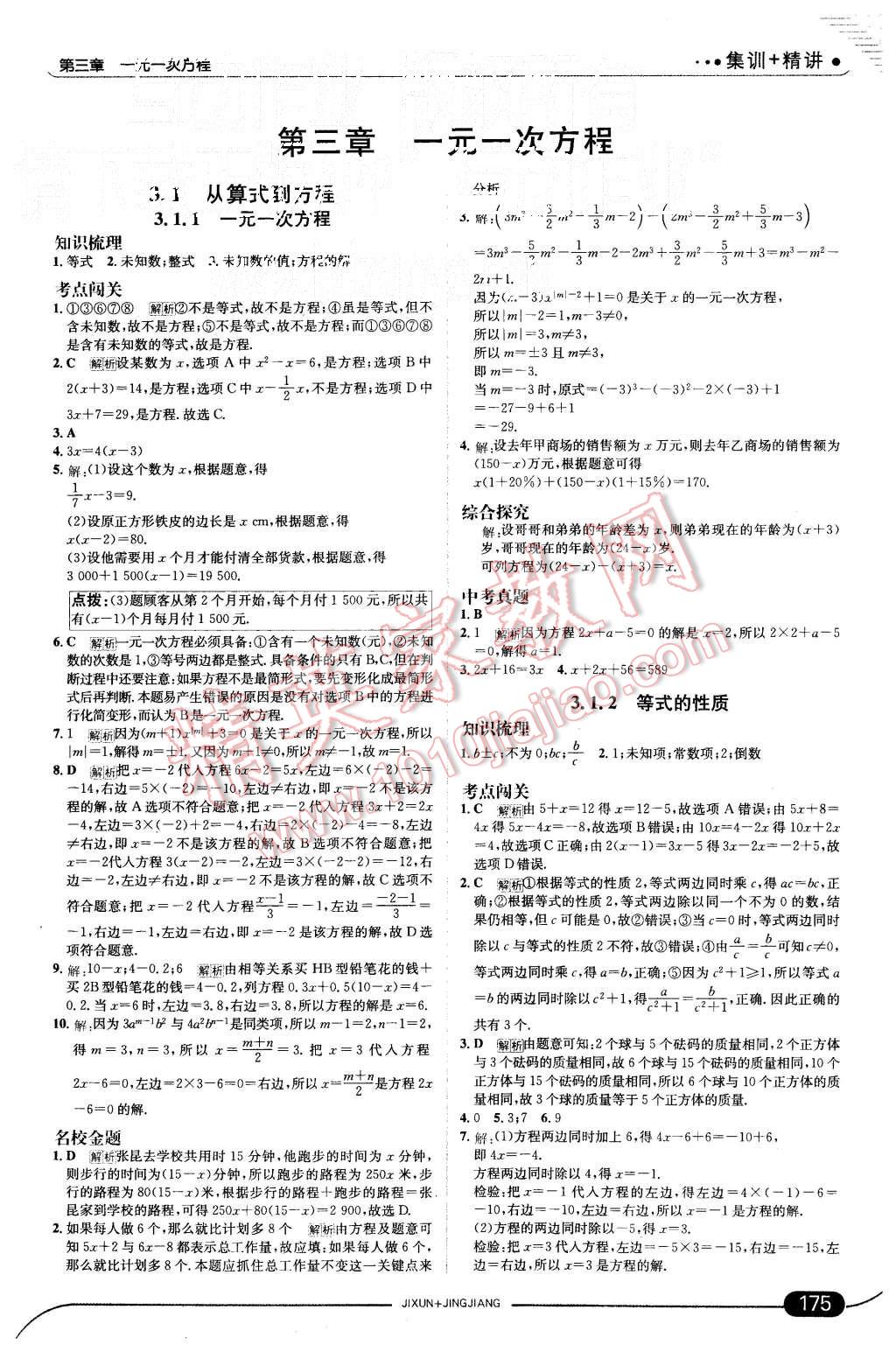 2015年走向中考考场七年级数学上册人教版 第17页