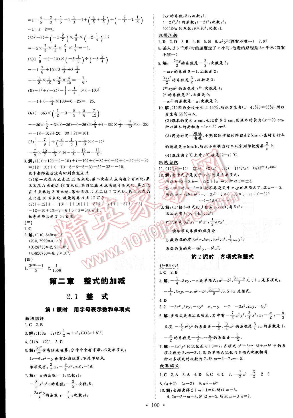 2015年A加練案課時作業(yè)本七年級數(shù)學上冊人教版 第8頁