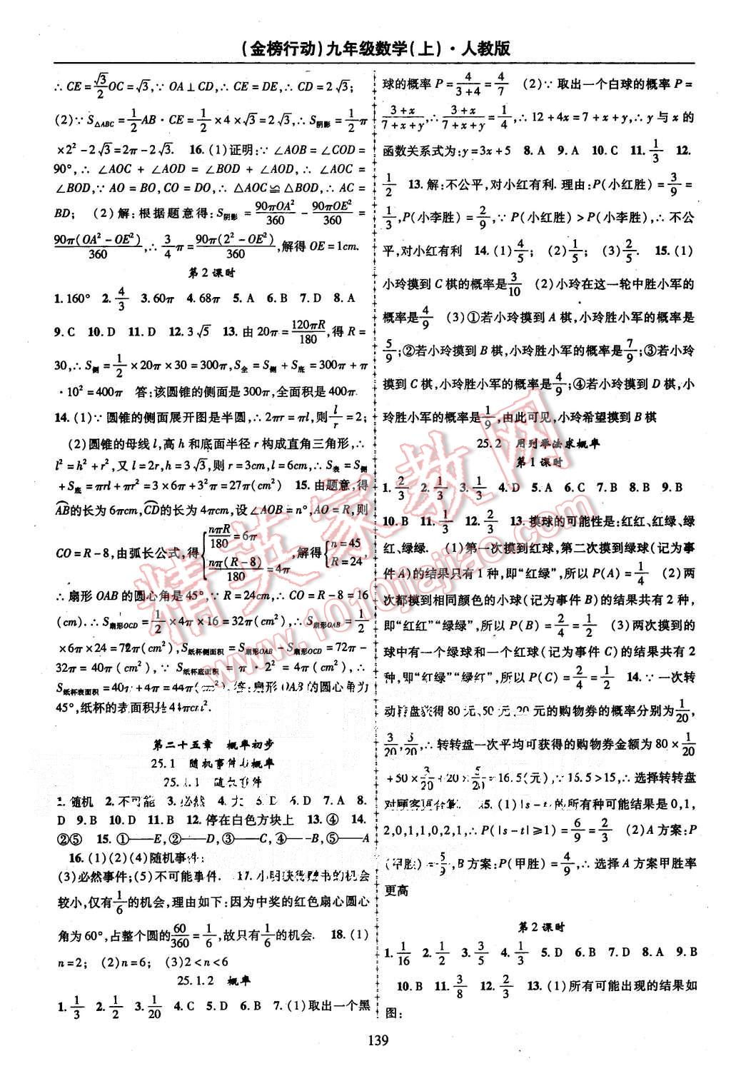 2015年金榜行動課時導學案九年級數(shù)學上冊人教版 第11頁