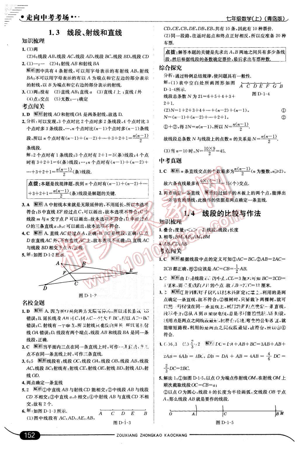 2015年走向中考考场七年级数学上册青岛版 第2页