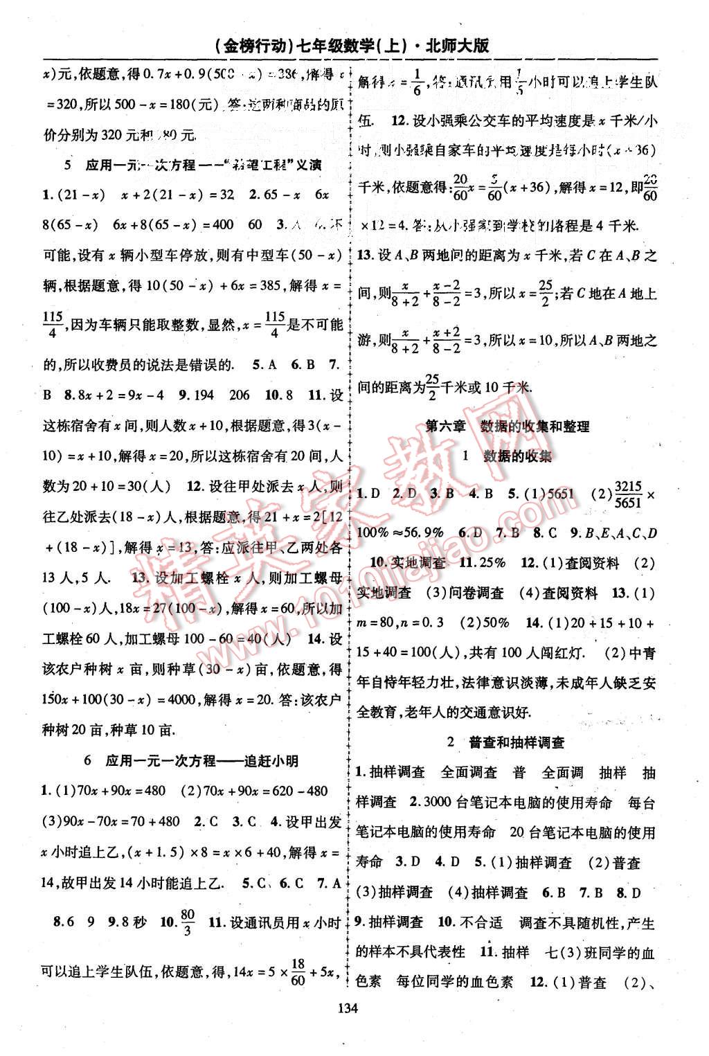 2015年金榜行動(dòng)課時(shí)導(dǎo)學(xué)案七年級(jí)數(shù)學(xué)上冊(cè)北師大版 第10頁