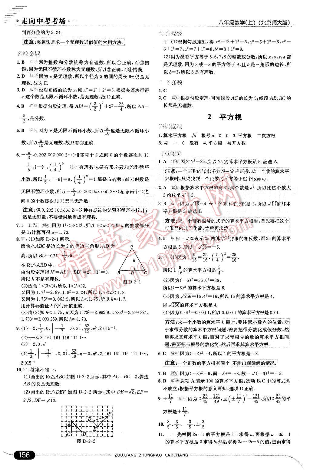 2015年走向中考考场八年级数学上册北师大版 第4页