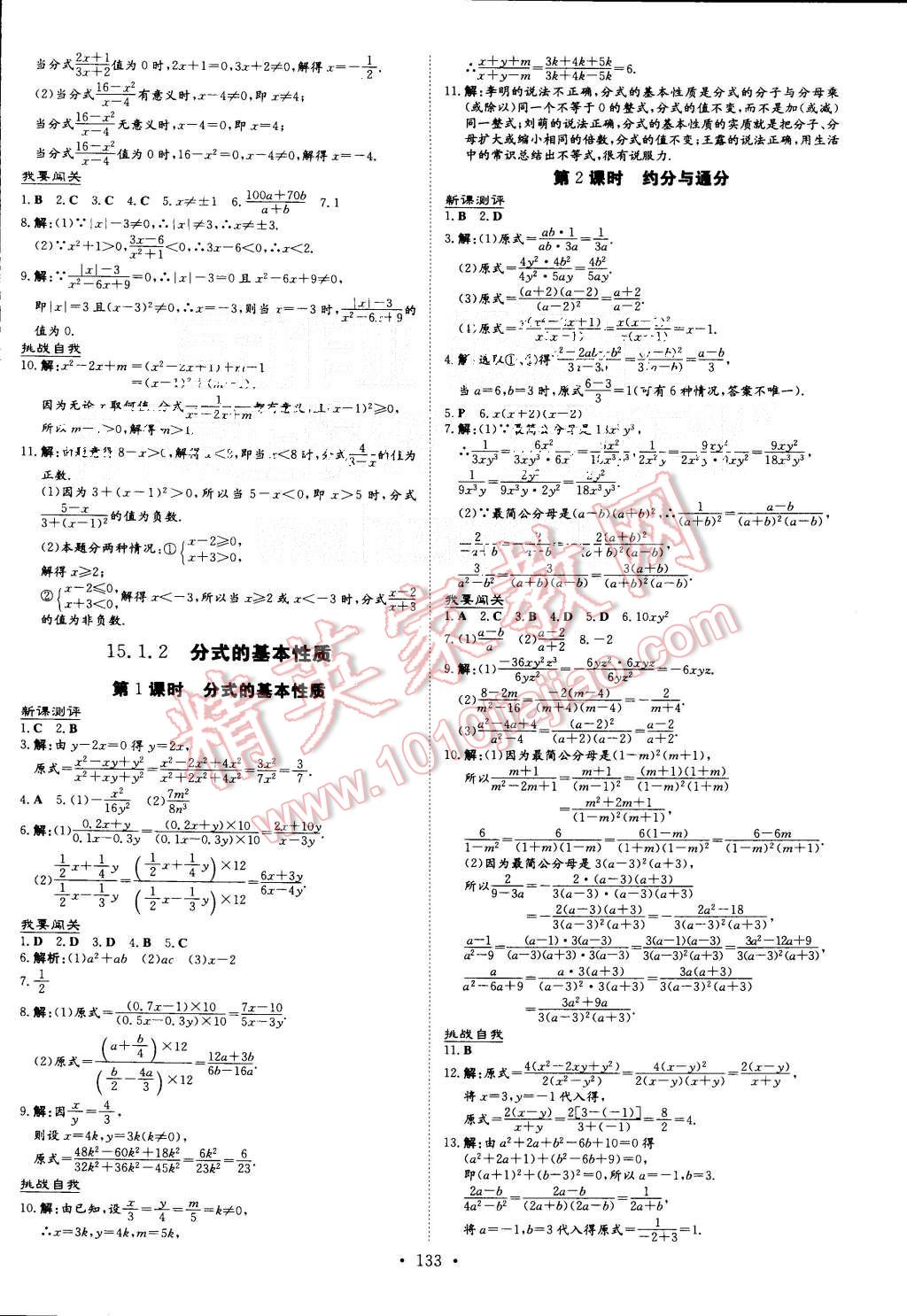 2015年A加練案課時作業(yè)本八年級數學上冊人教版 第15頁