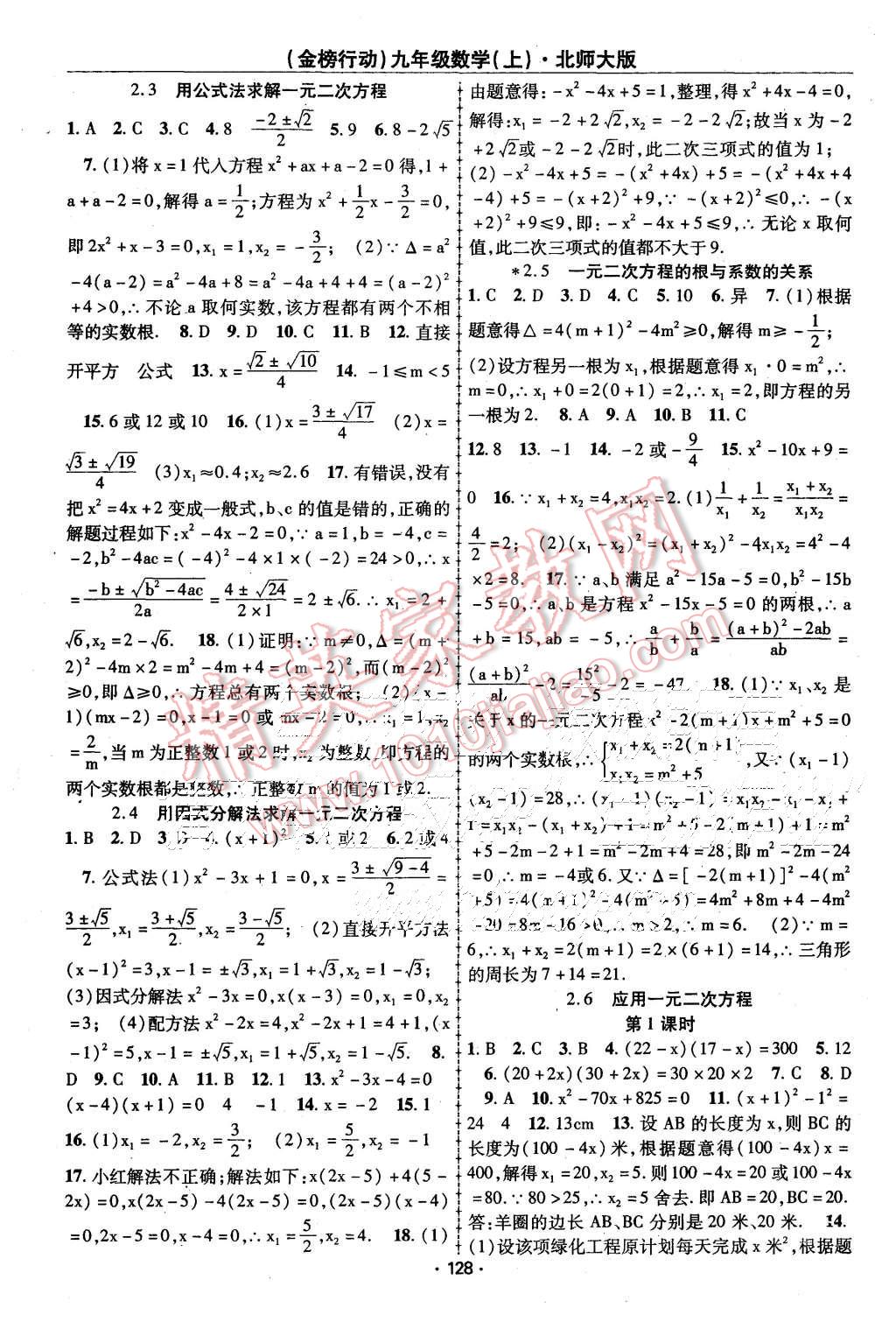 2015年金榜行动课时导学案九年级数学上册北师大版 第4页