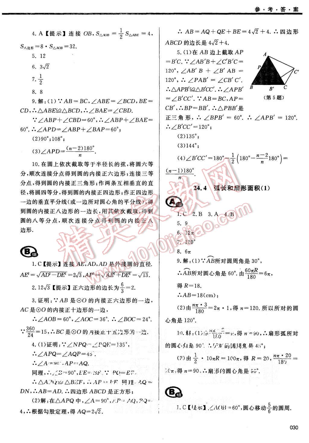 2015年學(xué)習(xí)質(zhì)量監(jiān)測(cè)九年級(jí)數(shù)學(xué)上冊(cè)人教版 第30頁(yè)