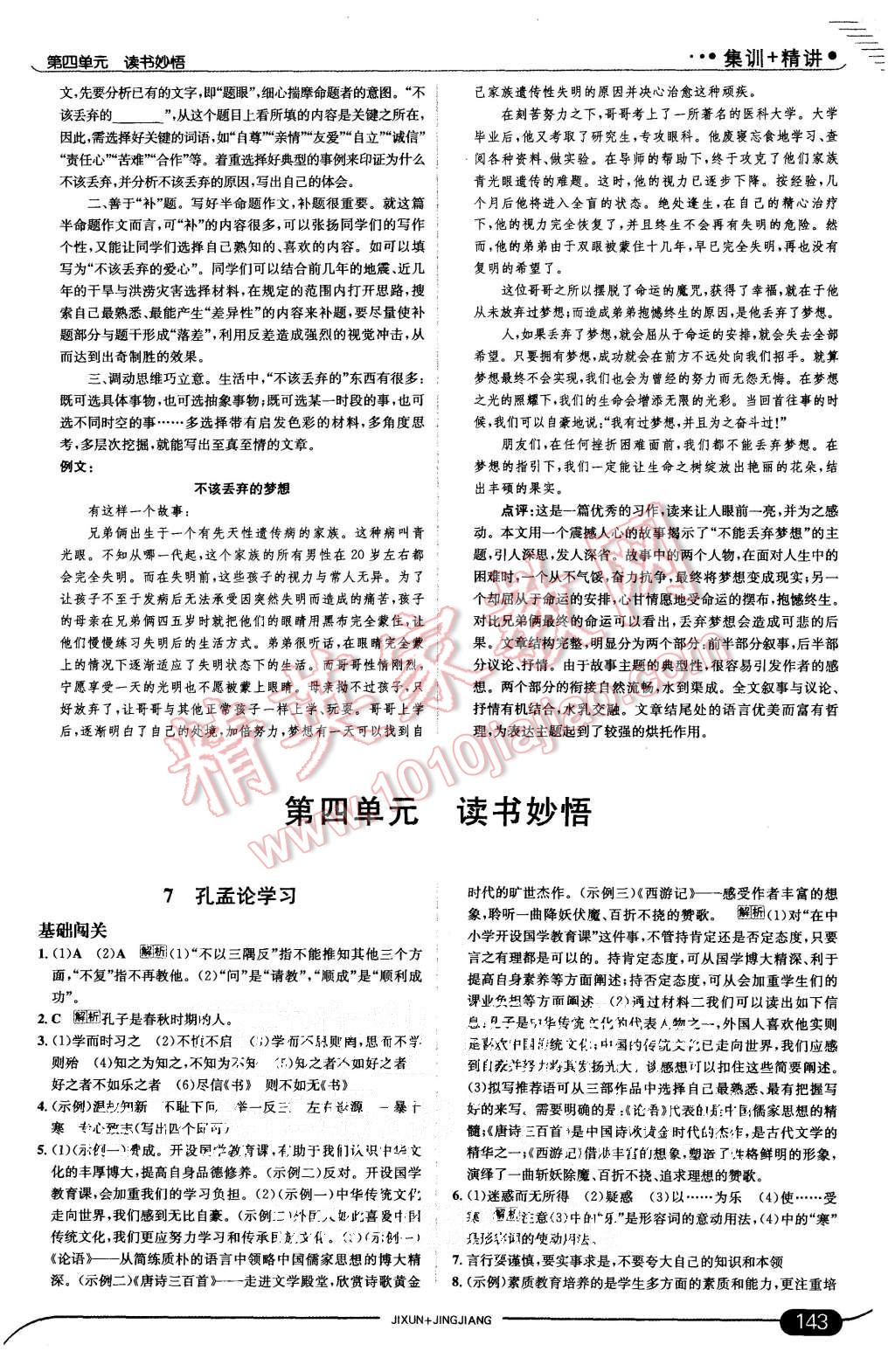 2015年走向中考考場(chǎng)八年級(jí)語(yǔ)文上冊(cè)北師大版 第17頁(yè)