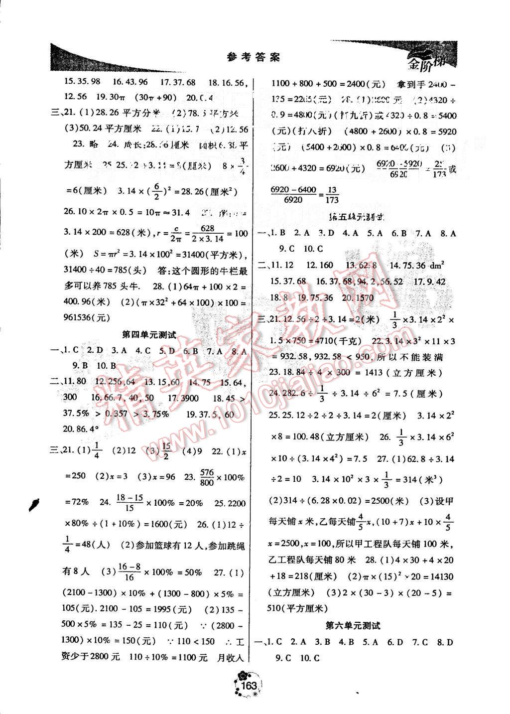 2015年金階梯課課練單元測(cè)六年級(jí)數(shù)學(xué)上冊(cè) 第14頁