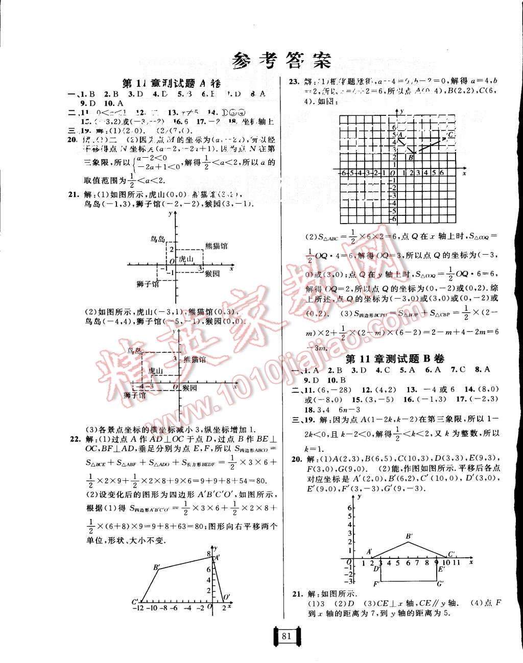 2015年海淀單元測(cè)試AB卷八年級(jí)數(shù)學(xué)上冊(cè)滬科版 第1頁(yè)