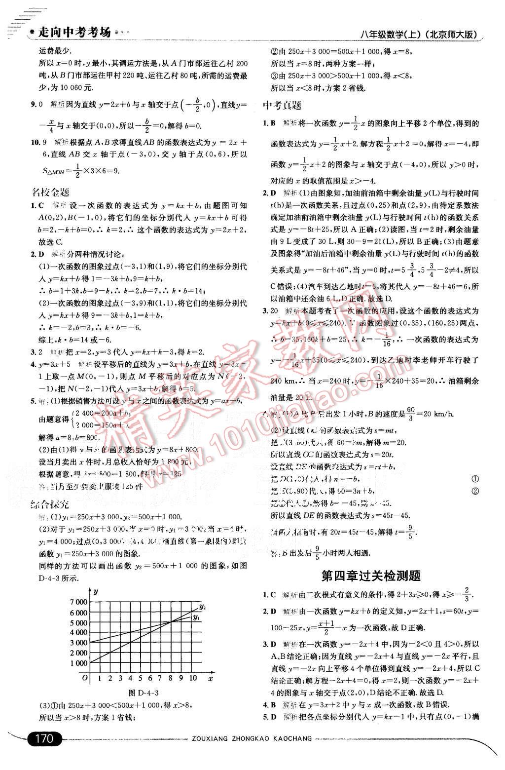 2015年走向中考考场八年级数学上册北师大版 第18页