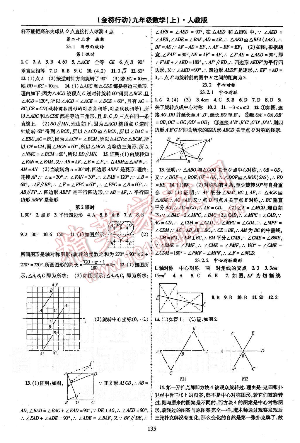 2015年金榜行動(dòng)課時(shí)導(dǎo)學(xué)案九年級(jí)數(shù)學(xué)上冊(cè)人教版 第7頁