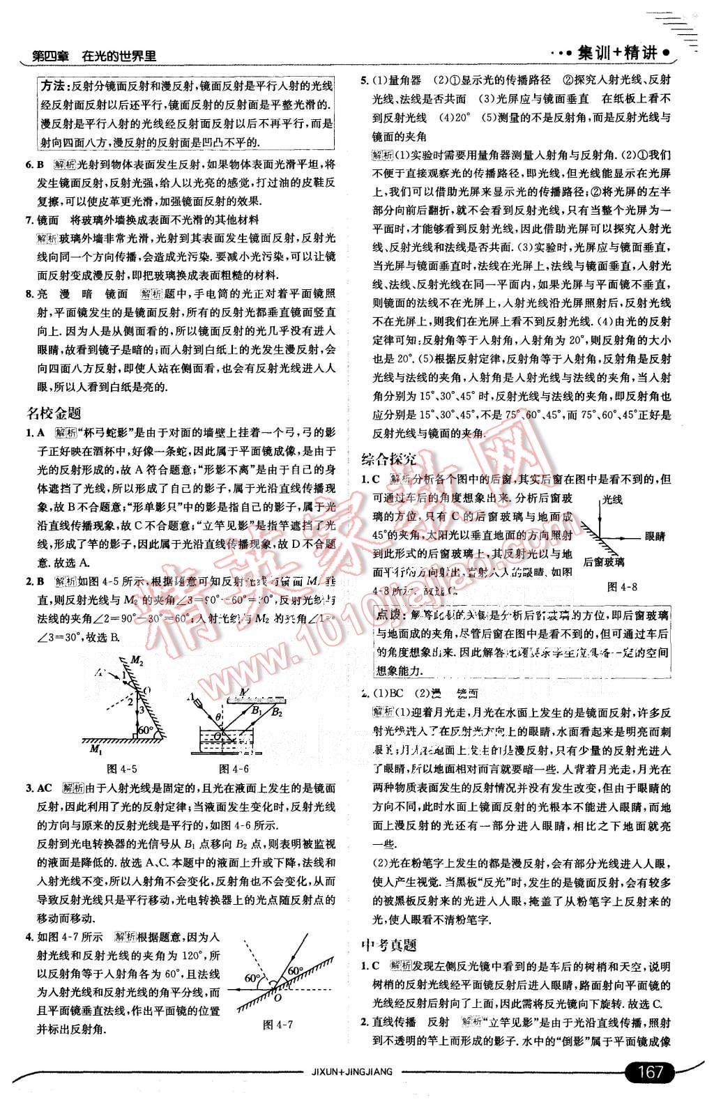 2015年走向中考考場(chǎng)八年級(jí)物理上冊(cè)教科版 第17頁(yè)