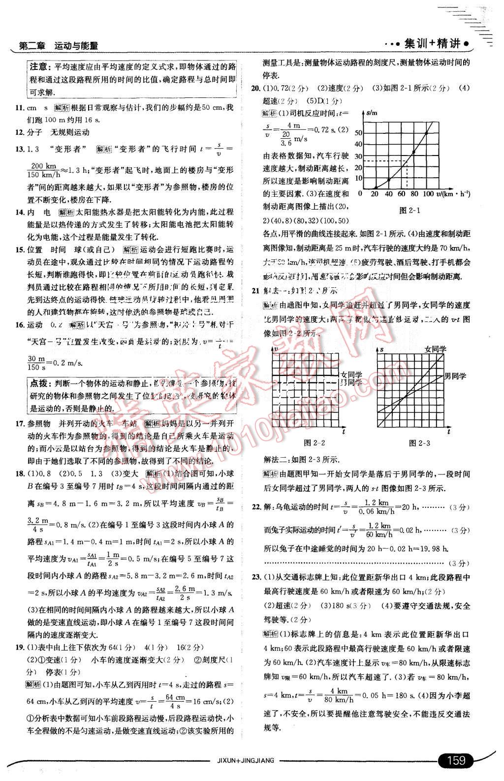 2015年走向中考考場(chǎng)八年級(jí)物理上冊(cè)教科版 第9頁(yè)