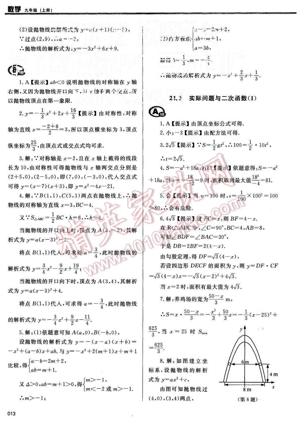 2015年學(xué)習(xí)質(zhì)量監(jiān)測(cè)九年級(jí)數(shù)學(xué)上冊(cè)人教版 第13頁