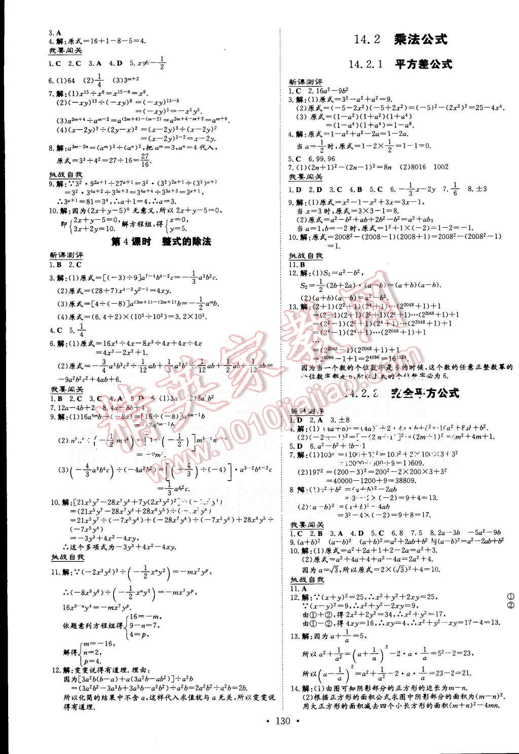 2015年A加練案課時作業(yè)本八年級數(shù)學(xué)上冊人教版 第12頁