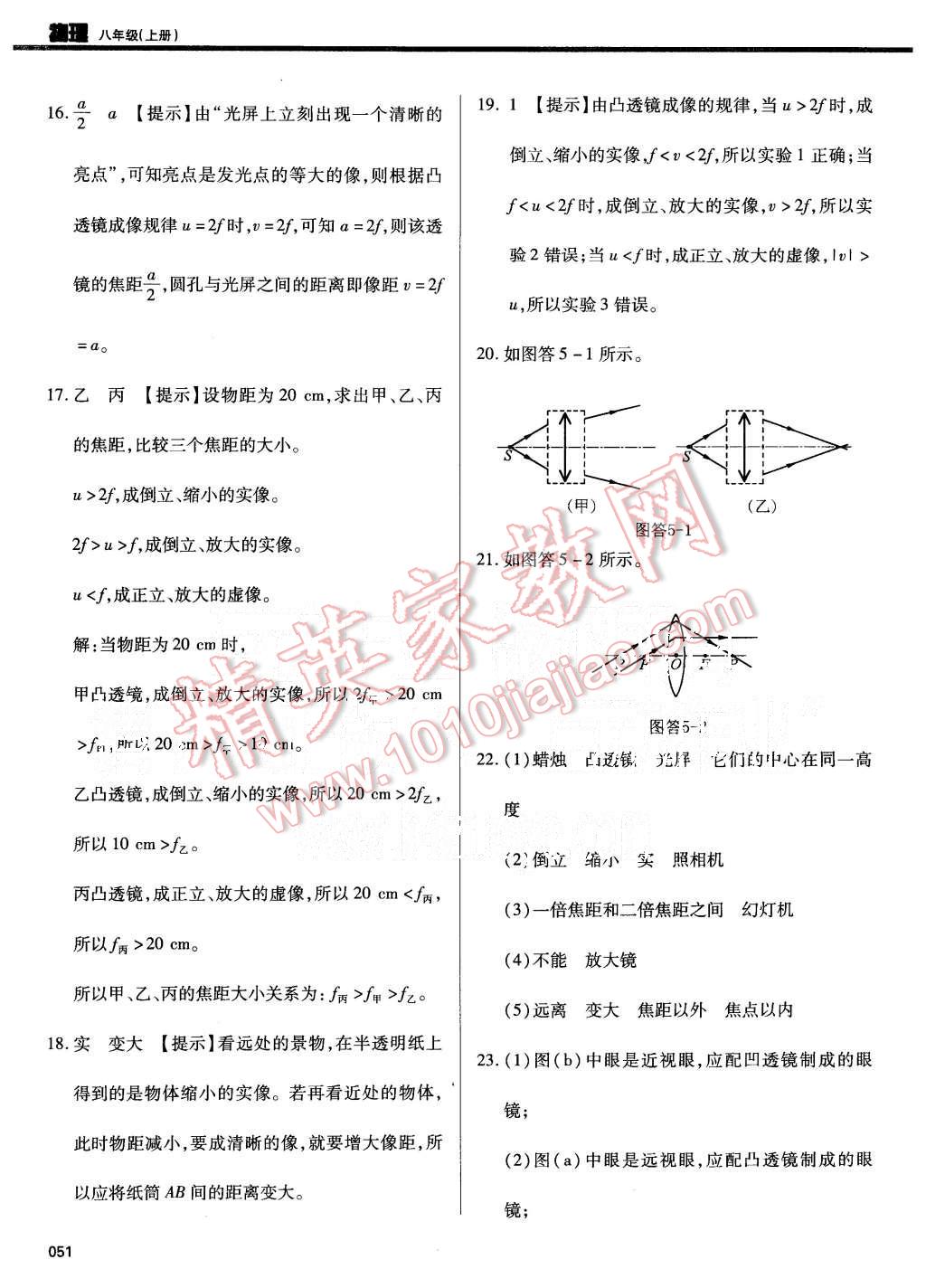 2015年学习质量监测八年级物理上册人教版 第51页