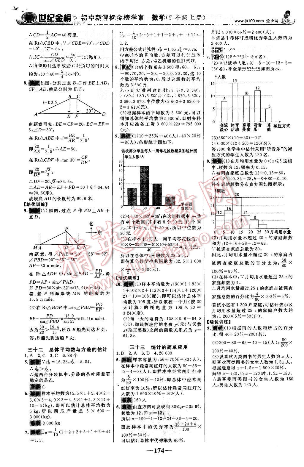 2015年世紀(jì)金榜金榜學(xué)案九年級數(shù)學(xué)上冊湘教版 第27頁