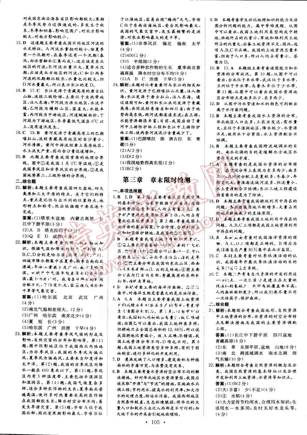 2015年A加練案課時(shí)作業(yè)本八年級地理上冊湘教版 第13頁
