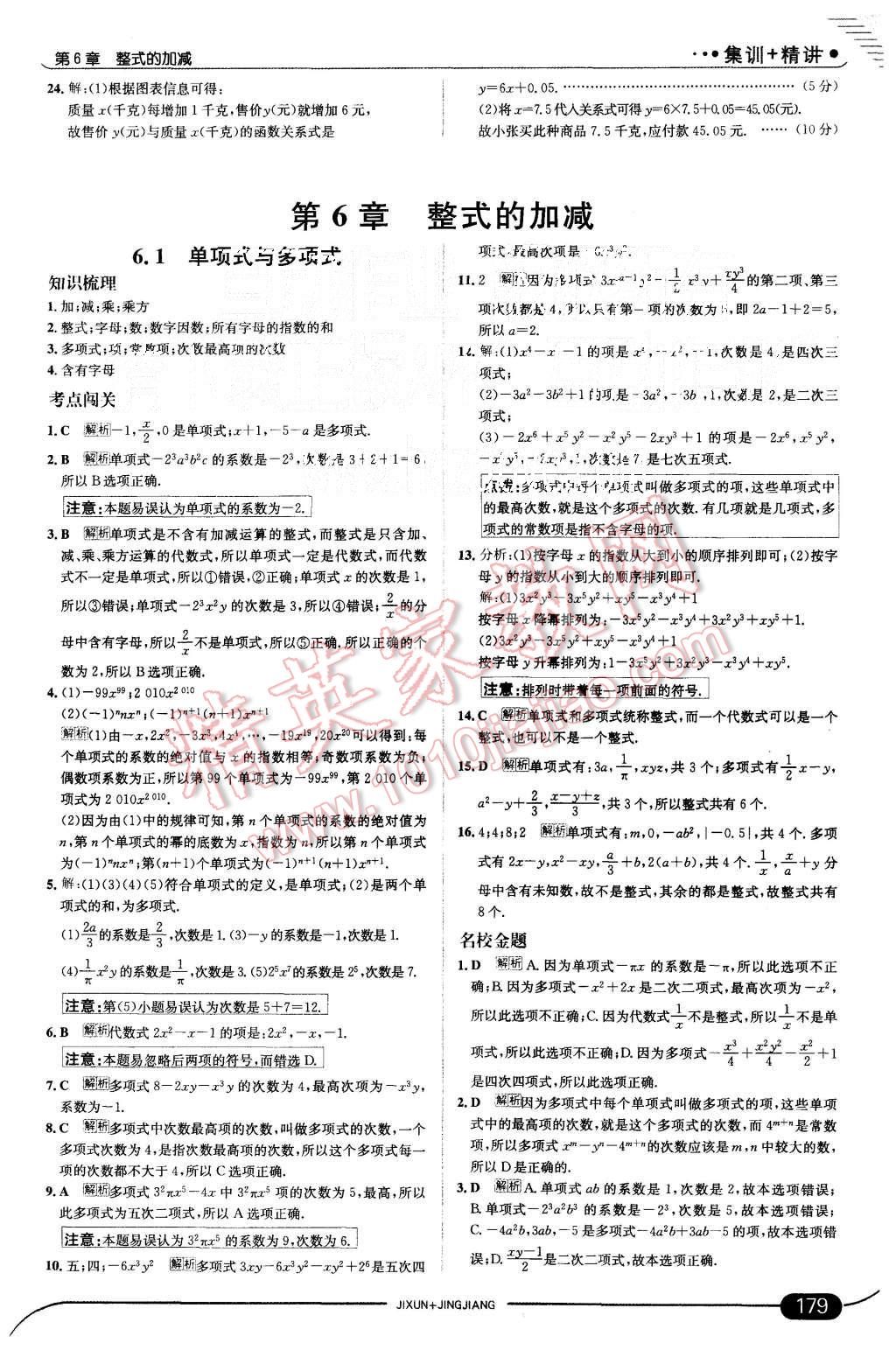 2015年走向中考考場七年級數(shù)學上冊青島版 第29頁