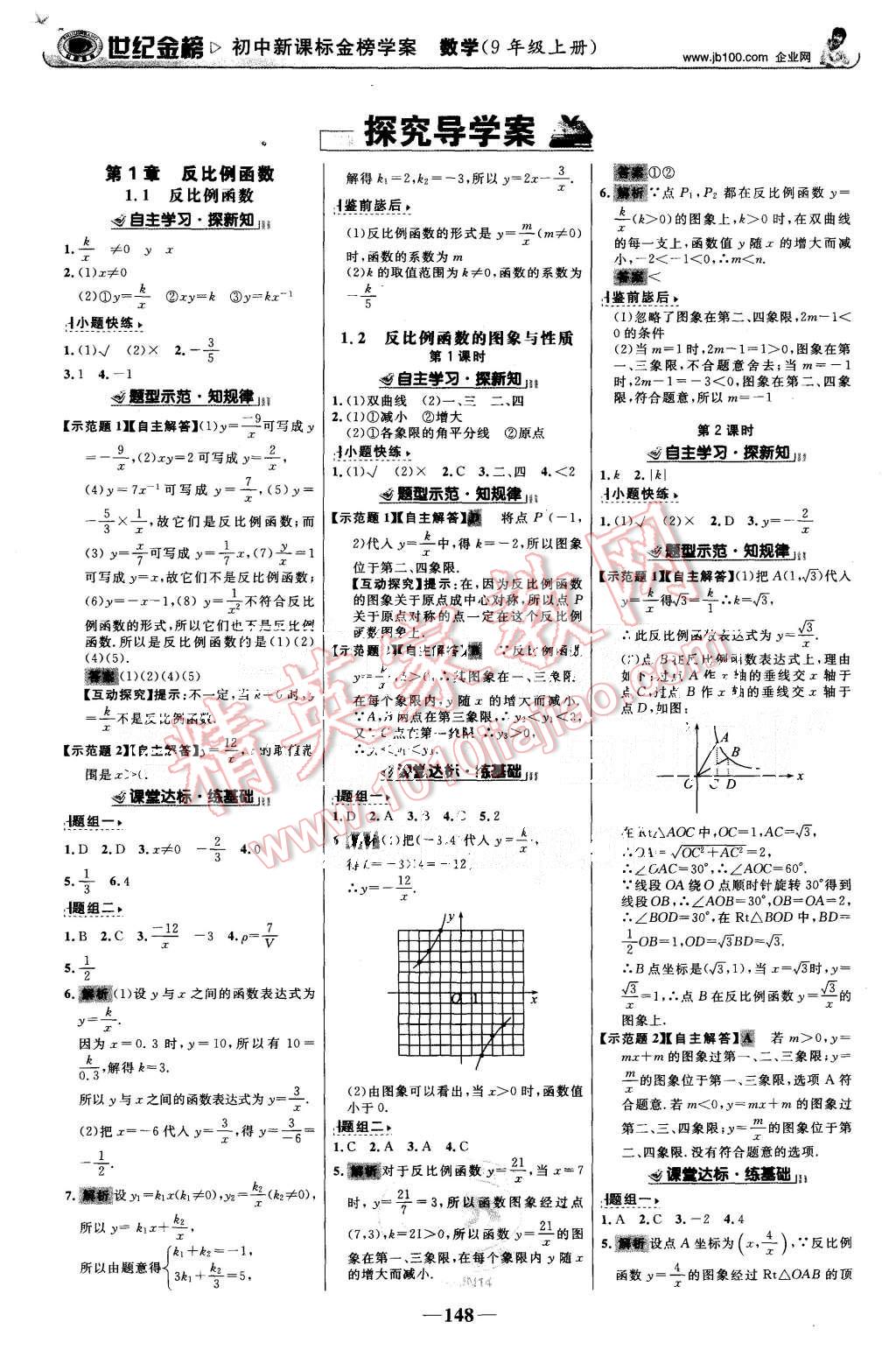 2015年世紀(jì)金榜金榜學(xué)案九年級數(shù)學(xué)上冊湘教版 第1頁