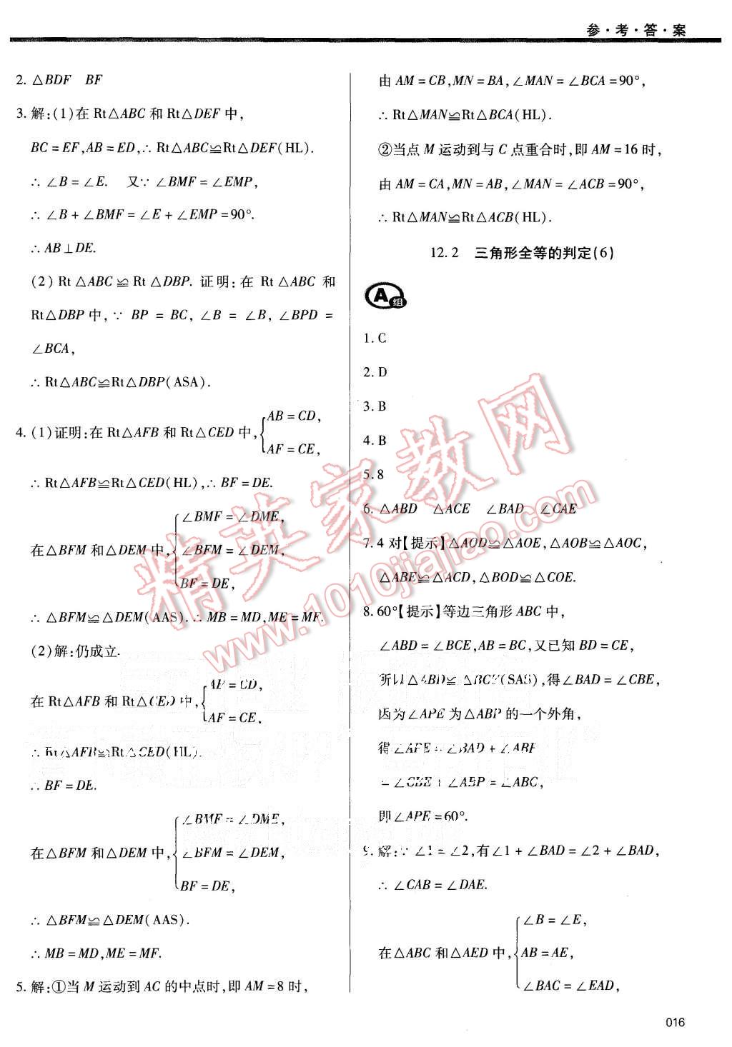 2015年學(xué)習(xí)質(zhì)量監(jiān)測八年級數(shù)學(xué)上冊人教版 第16頁