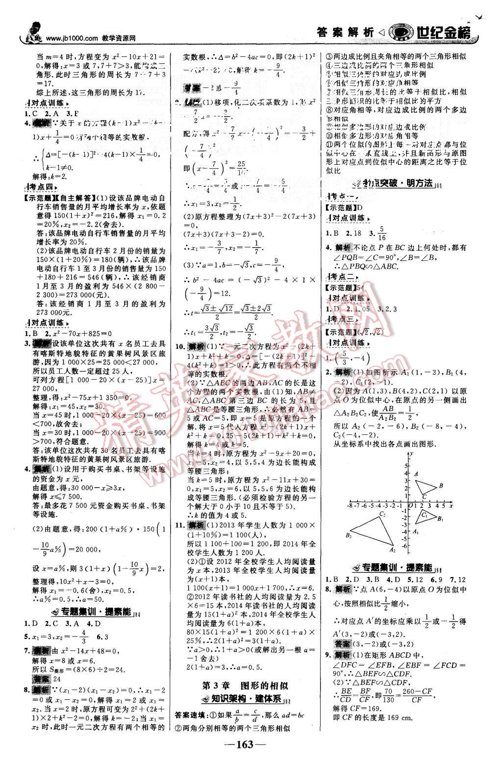 2015年世紀金榜金榜學案九年級數(shù)學上冊湘教版 第16頁